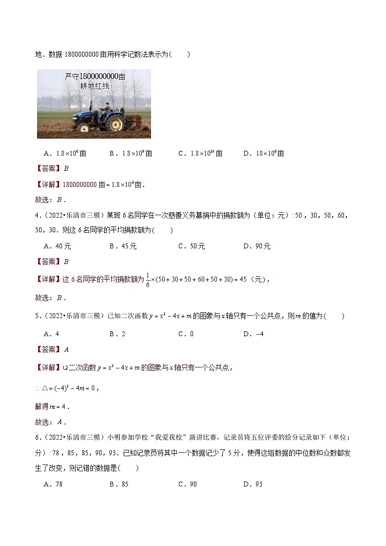 专题05 【五年中考+一年模拟】选择基础题五-备战2023年温州中考数学真题模拟题分类汇编（解析版）第2页