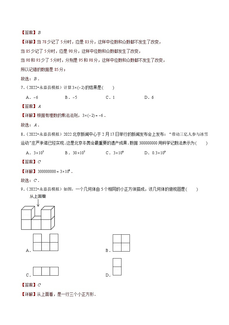 专题05 【五年中考+一年模拟】选择基础题五-备战2023年温州中考数学真题模拟题分类汇编（解析版）第3页