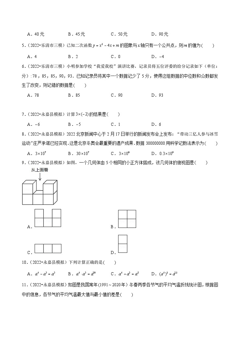 专题05 【五年中考+一年模拟】选择基础题五-备战2023年温州中考数学真题模拟题分类汇编（原卷版）第2页