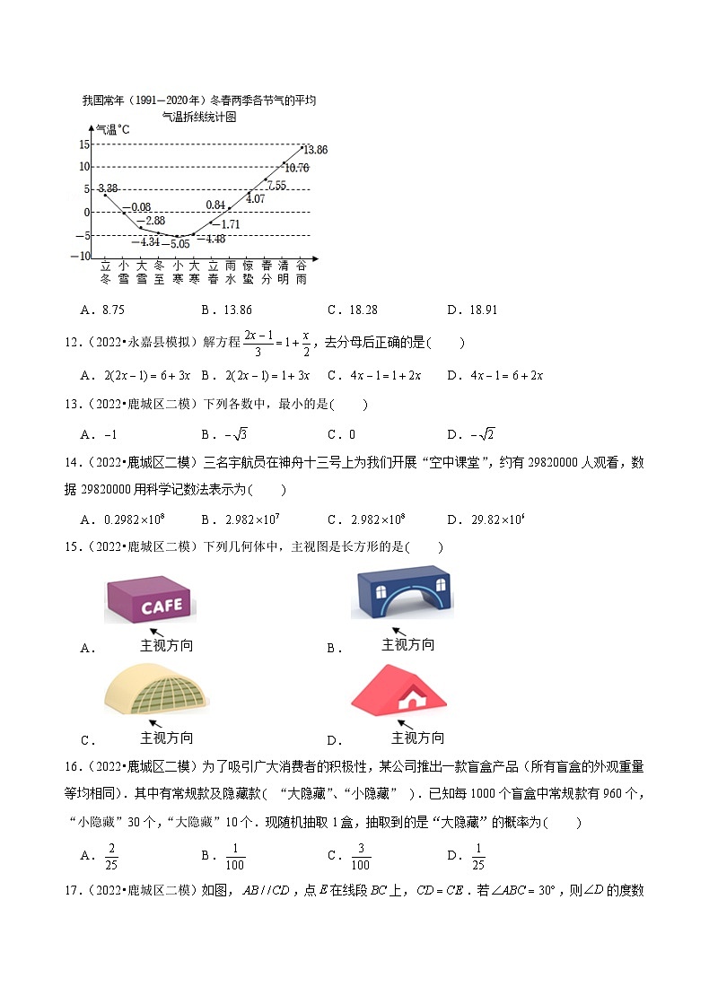 专题05 【五年中考+一年模拟】选择基础题五-备战2023年温州中考数学真题模拟题分类汇编（原卷版）第3页
