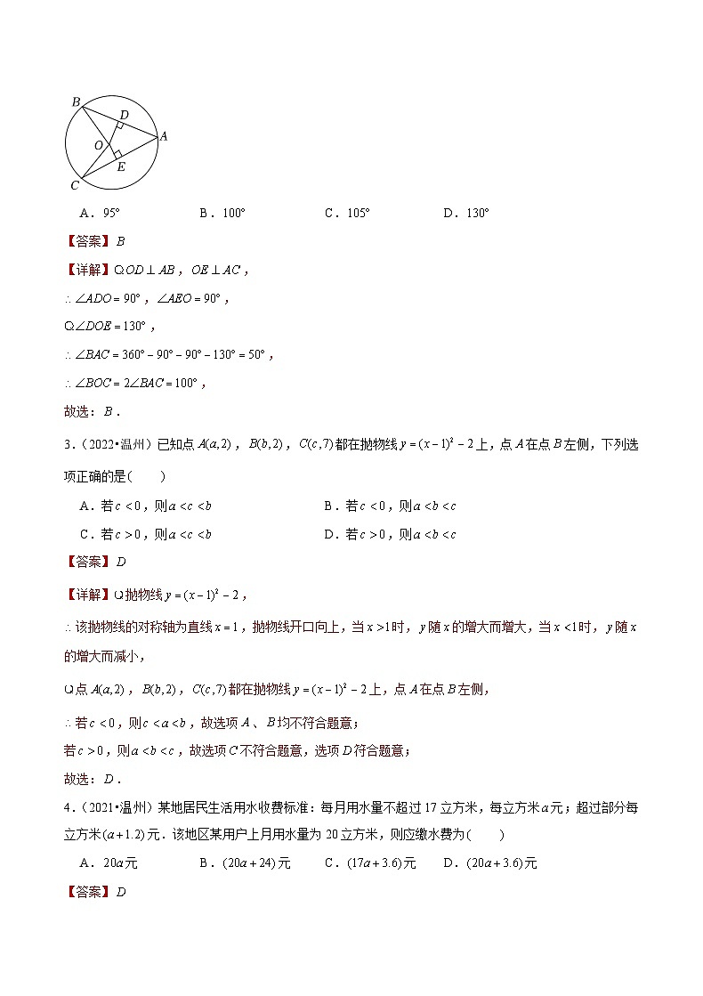 专题06 【五年中考+一年模拟】选择中档题一-备战2023年温州中考数学真题模拟题分类汇编（解析版第2页