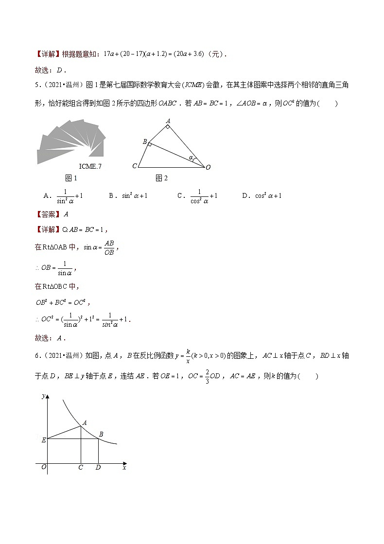 专题06 【五年中考+一年模拟】选择中档题一-备战2023年温州中考数学真题模拟题分类汇编（解析版第3页