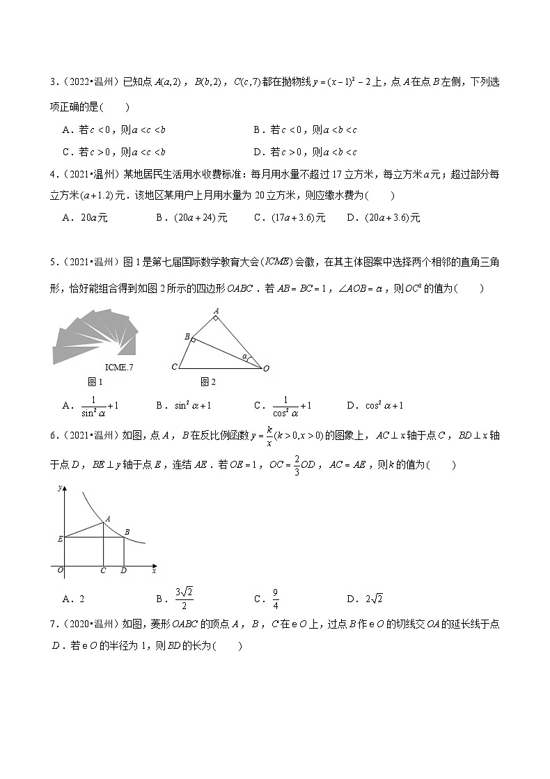 专题06 【五年中考+一年模拟】选择中档题一-备战2023年温州中考数学真题模拟题分类汇编（原卷版）第2页