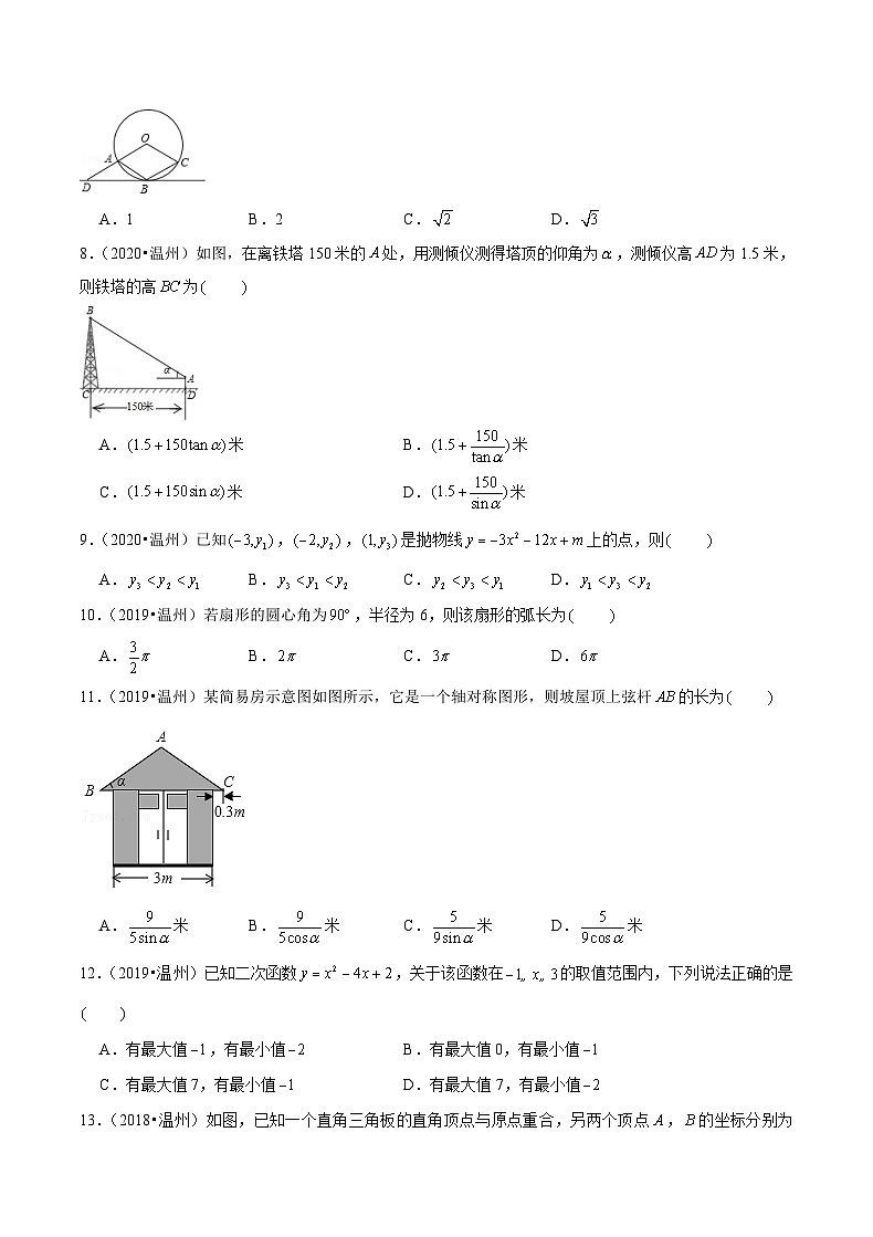 专题06 【五年中考+一年模拟】选择中档题一-备战2023年温州中考数学真题模拟题分类汇编（原卷版）第3页
