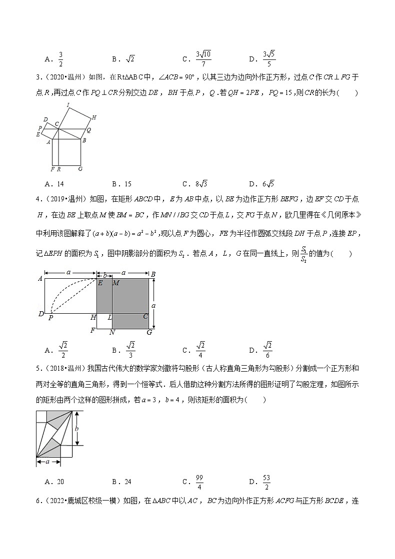 专题09 【五年中考+一年模拟】选择压轴题-备战2023年温州中考数学真题模拟题分类汇编（原卷版）第2页