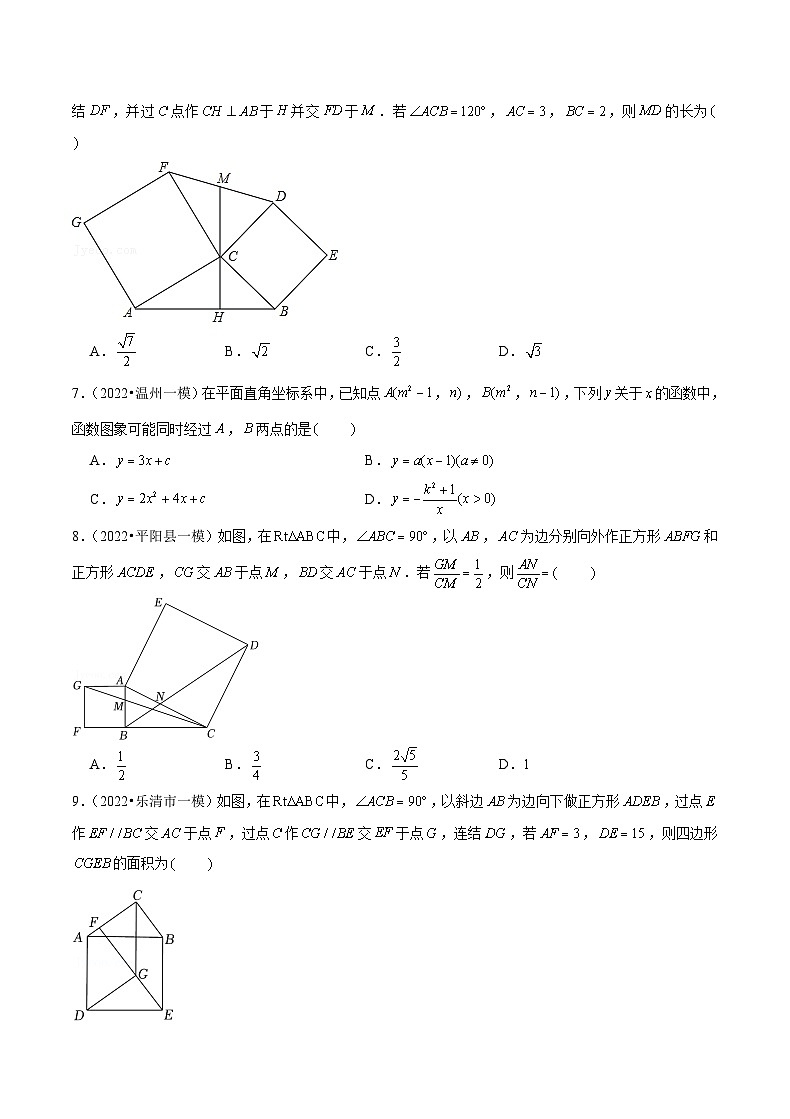 专题09 【五年中考+一年模拟】选择压轴题-备战2023年温州中考数学真题模拟题分类汇编（原卷版）第3页