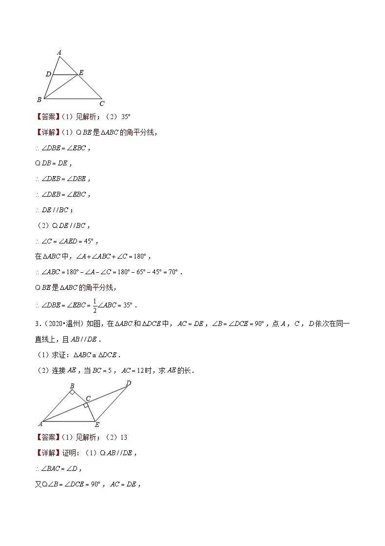 专题16 【五年中考+一年模拟】 几何基础题-备战2023年温州中考数学真题模拟题分类汇编（解析版）第2页