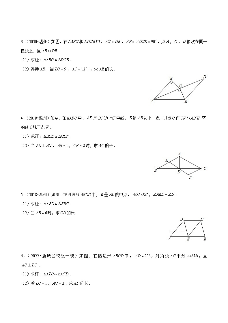 专题16 【五年中考+一年模拟】 几何基础题-备战2023年温州中考数学真题模拟题分类汇编（原卷版）第2页