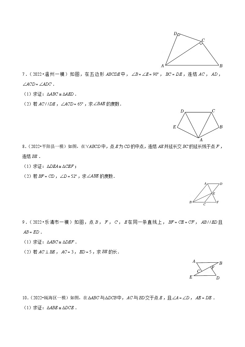 专题16 【五年中考+一年模拟】 几何基础题-备战2023年温州中考数学真题模拟题分类汇编（原卷版）第3页