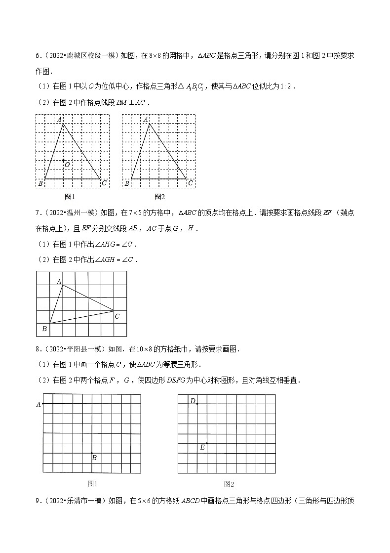 专题18 【五年中考+一年模拟】 网格作图题-备战2023年温州中考数学真题模拟题分类汇编（原卷版）第3页