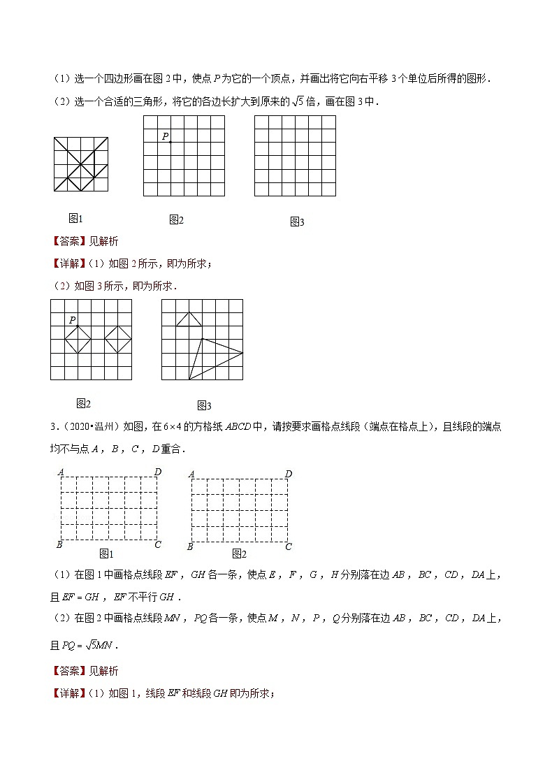 专题18 【五年中考+一年模拟】 网格作图题-备战2023年温州中考数学真题模拟题分类汇编（解析版）第2页
