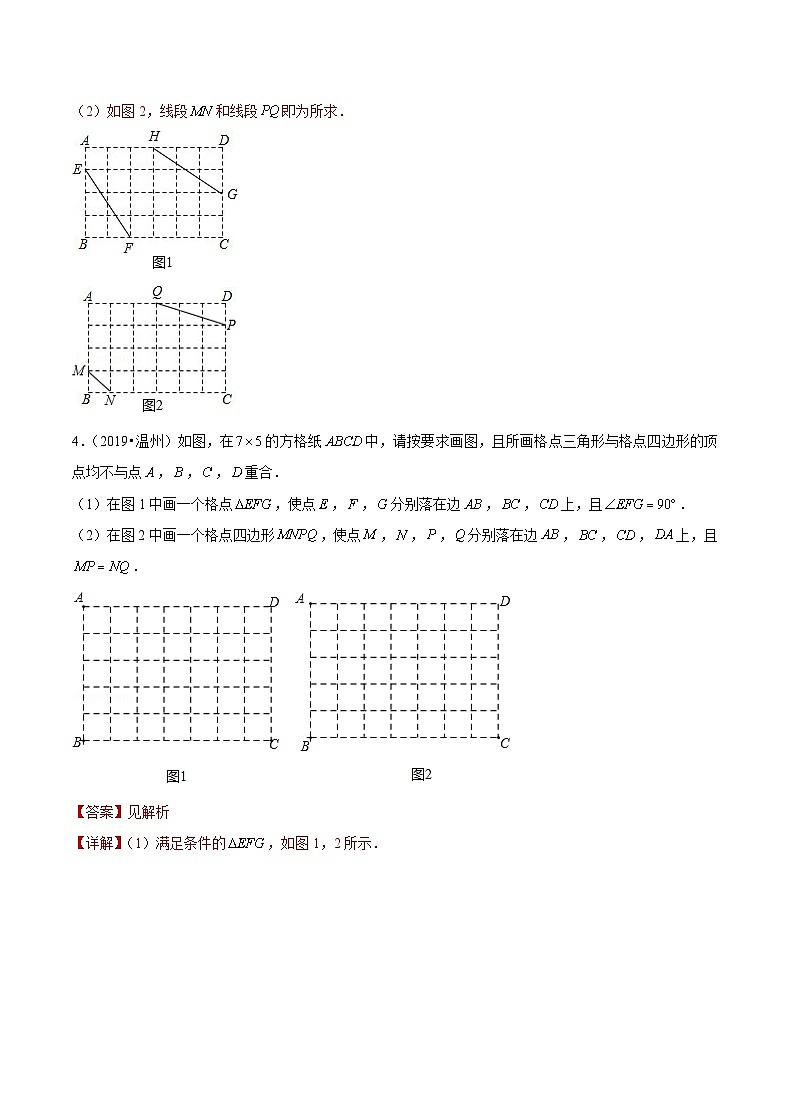 专题18 【五年中考+一年模拟】 网格作图题-备战2023年温州中考数学真题模拟题分类汇编（解析版）第3页
