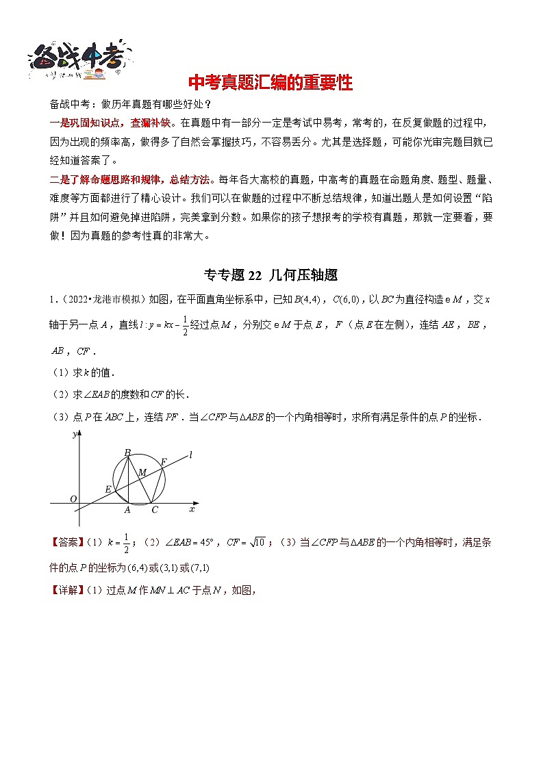 专题22 【五年中考+一年模拟】 几何压轴题-备战2023年温州中考数学真题模拟题分类汇编（解析版）第1页