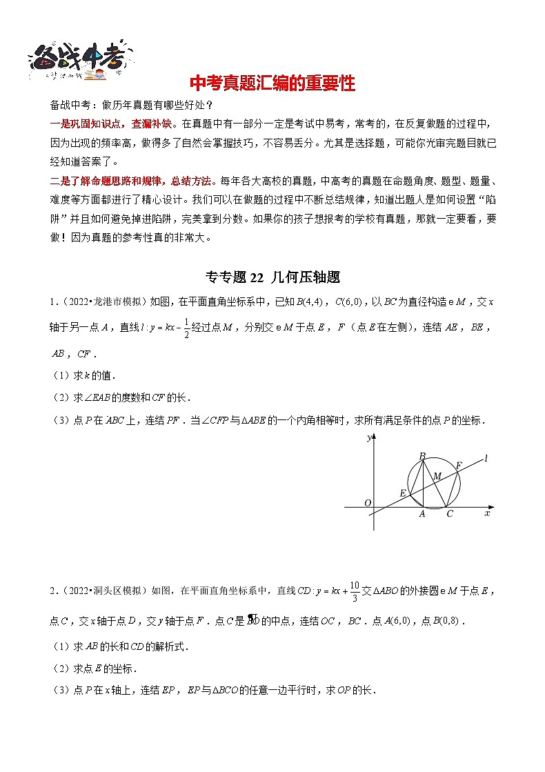 专题22 【五年中考+一年模拟】 几何压轴题-备战2023年温州中考数学真题模拟题分类汇编（原卷版）第1页