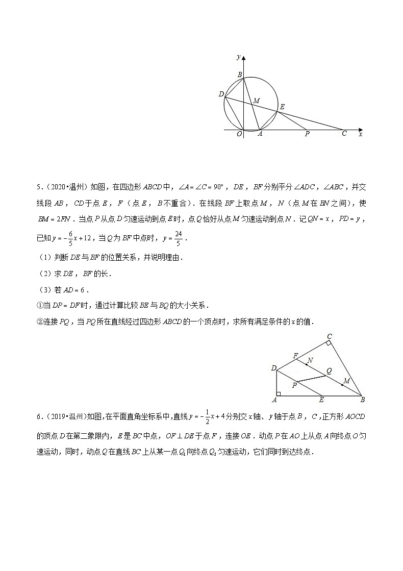 专题22 【五年中考+一年模拟】 几何压轴题-备战2023年温州中考数学真题模拟题分类汇编（原卷版）第3页