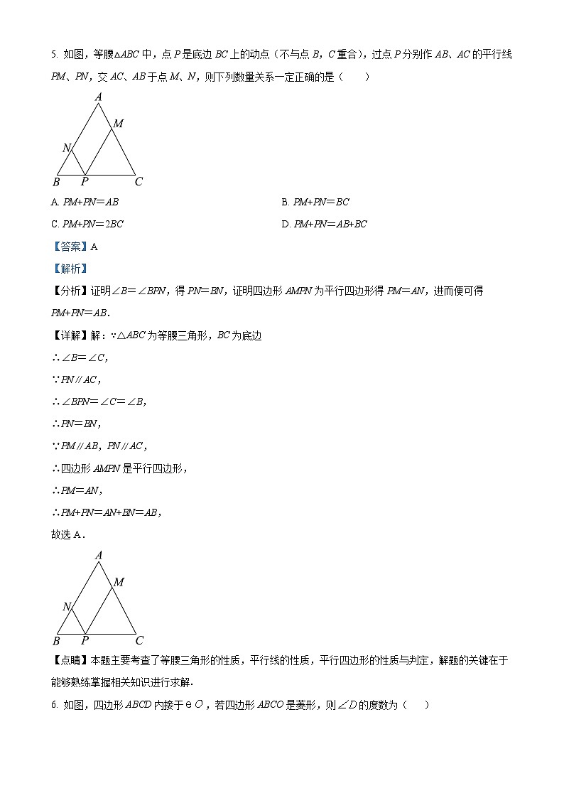 2024年甘肃省武威市古浪县直滩学校教研联片中考三模数学试题（原卷版+解析版）03