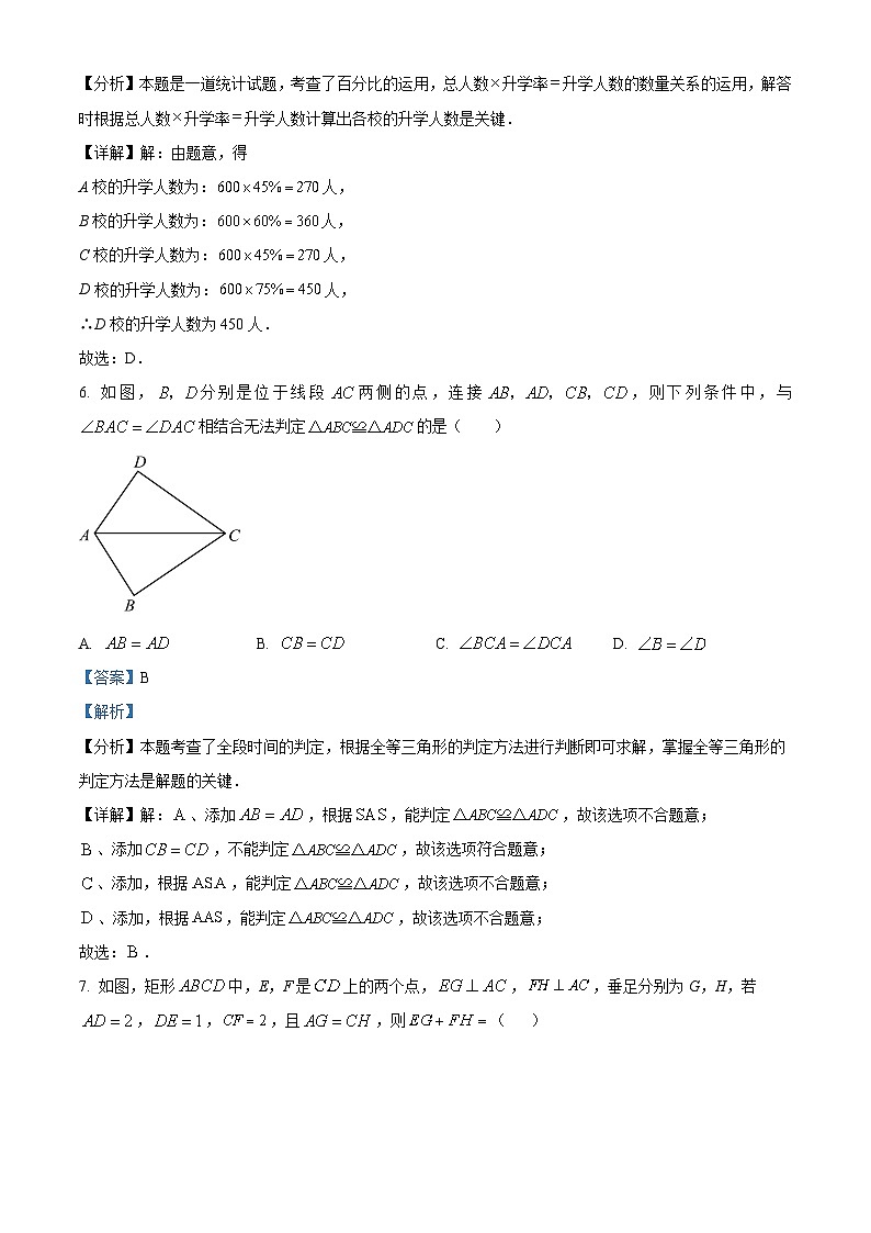 2024年甘肃省武威市凉州区第五中学教研联片中考二模数学试题（解析版）第3页