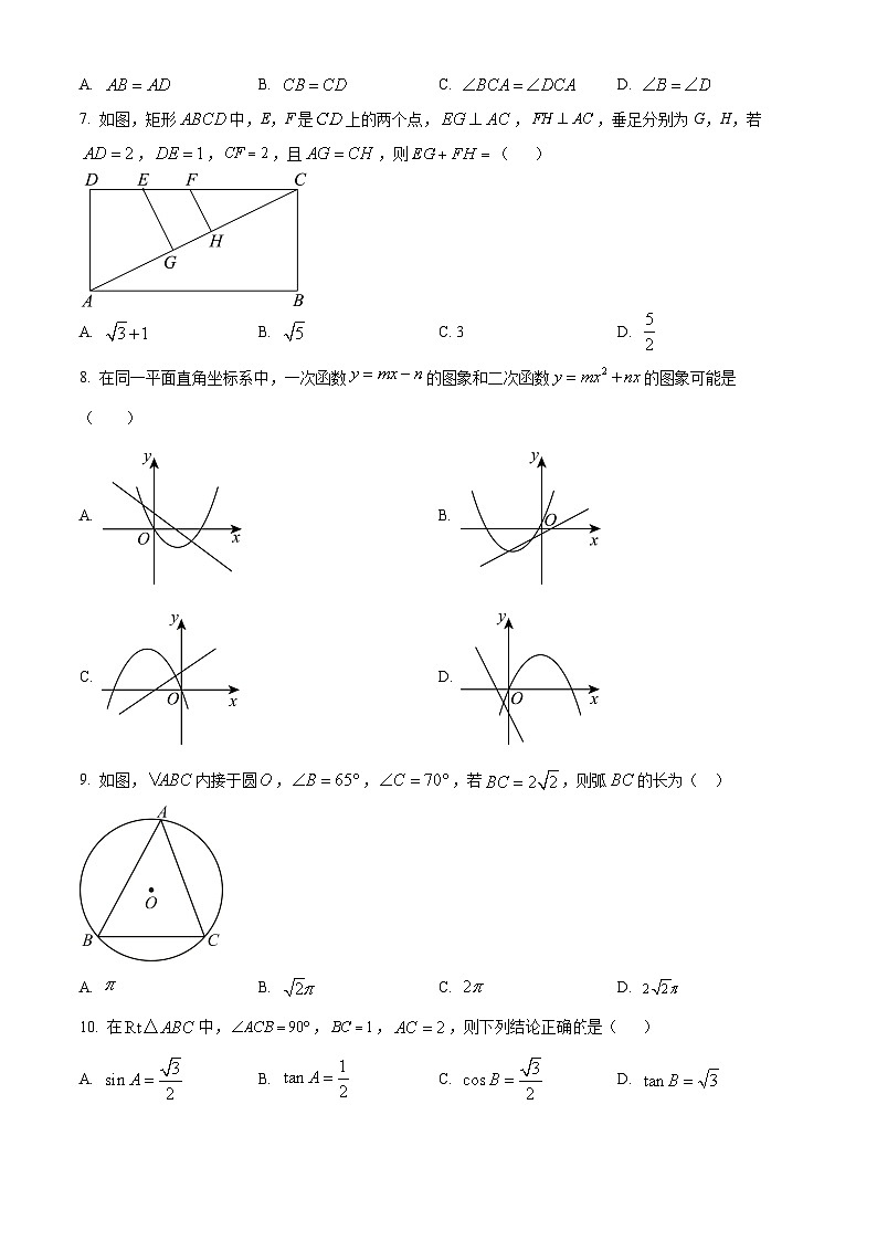 2024年甘肃省武威市凉州区第五中学教研联片中考二模数学试题（原卷版）第2页