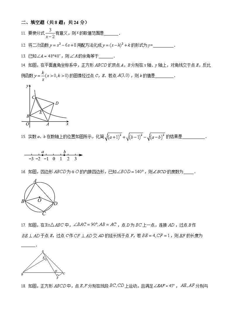 2024年甘肃省武威市凉州区第五中学教研联片中考二模数学试题（原卷版）第3页