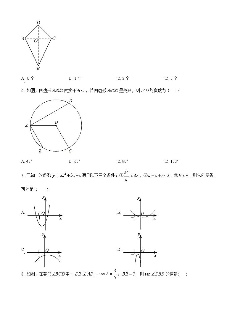 2024年甘肃省武威市凉州区武威第十四中学教研联片九年级中考模拟考试二模数学试题（原卷版+解析版）02