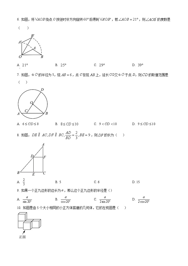 2024年甘肃省武威市凉州区武威五中联片教研九年级中考三模数学试题（原卷版）第2页