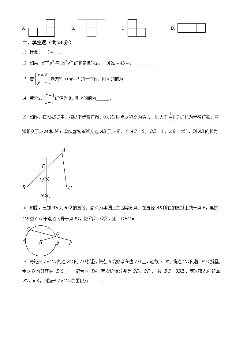 2024年甘肃省武威市凉州区武威五中联片教研九年级中考三模数学试题（原卷版）第3页