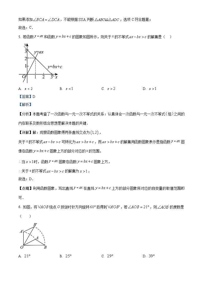 2024年甘肃省武威市凉州区武威五中联片教研九年级中考三模数学试题（解析版）第3页