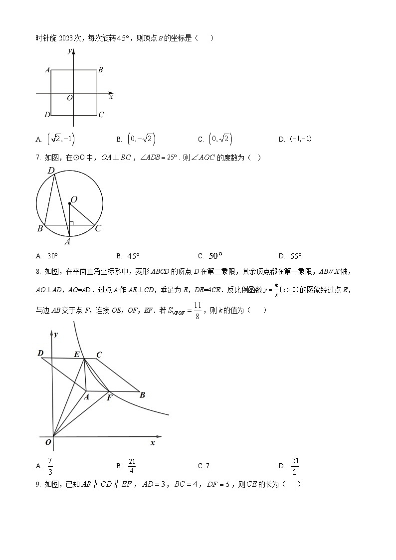 2024年甘肃省武威市凉州区下双中学联片教研九年级数学第三次模拟试题（原卷版）第2页