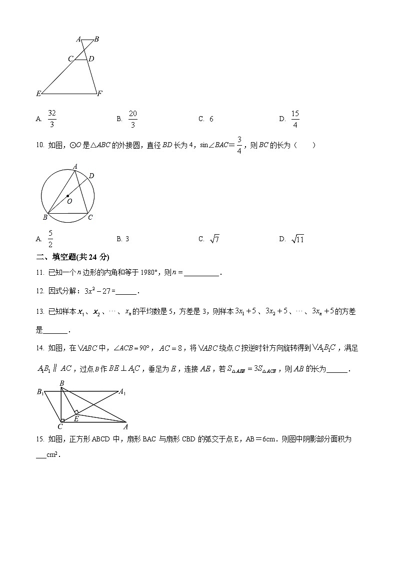 2024年甘肃省武威市凉州区下双中学联片教研九年级数学第三次模拟试题（原卷版）第3页