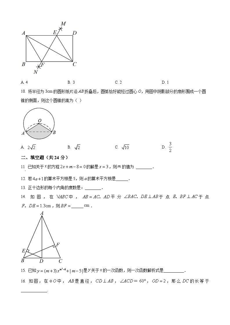 2024年甘肃省武威四中联片教研九年级第三次模拟数学试题（原卷版）第3页