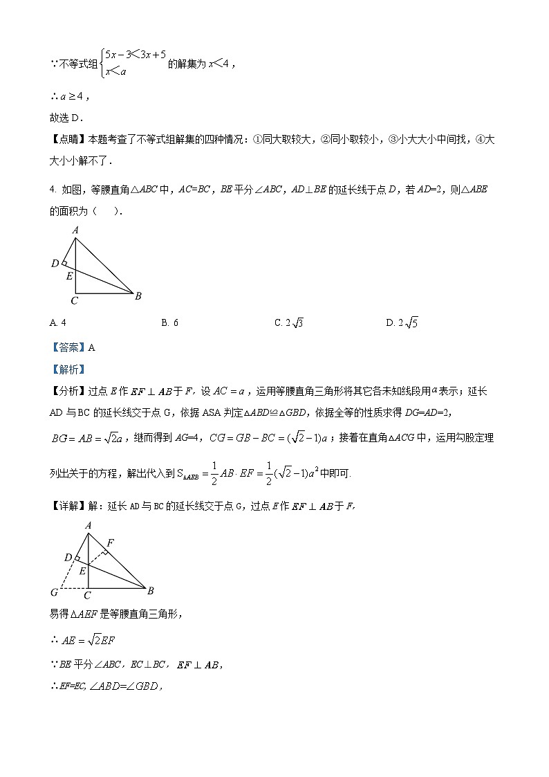 2024年甘肃省武威四中联片教研九年级第三次模拟数学试题（解析版）第2页