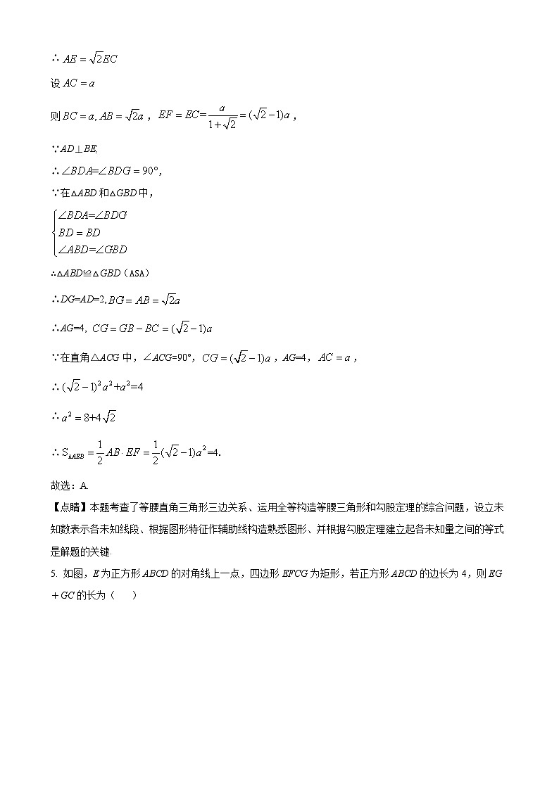 2024年甘肃省武威四中联片教研九年级第三次模拟数学试题（解析版）第3页