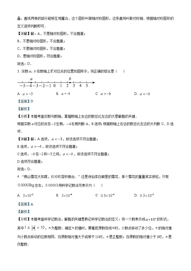 2024年广西梧州市苍梧县初中学业水平考试适应性测试数学（一模）试题（解析版）第2页