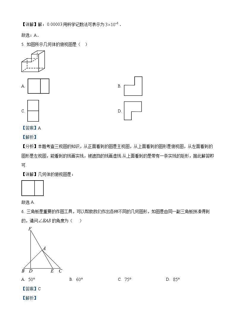 2024年广西梧州市苍梧县初中学业水平考试适应性测试数学（一模）试题（解析版）第3页