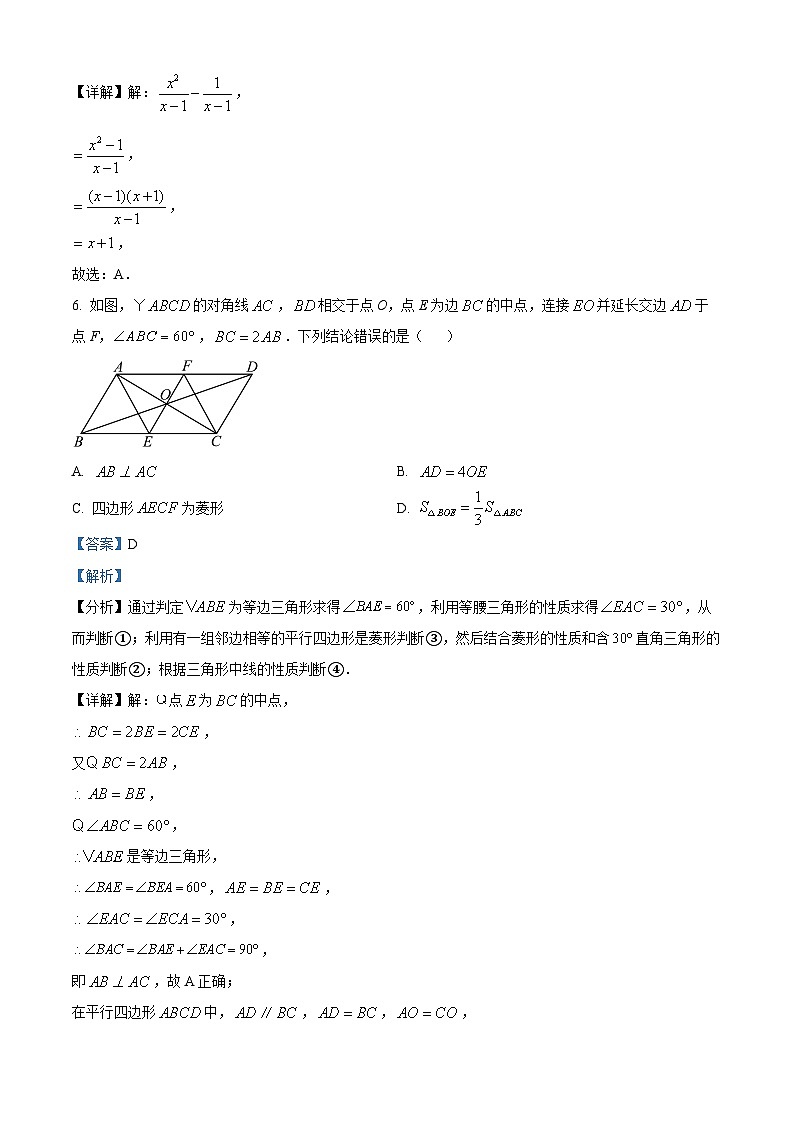 2024年河南省商丘市夏邑县九年级中考一模多校联考数学试题（原卷版+解析版）03