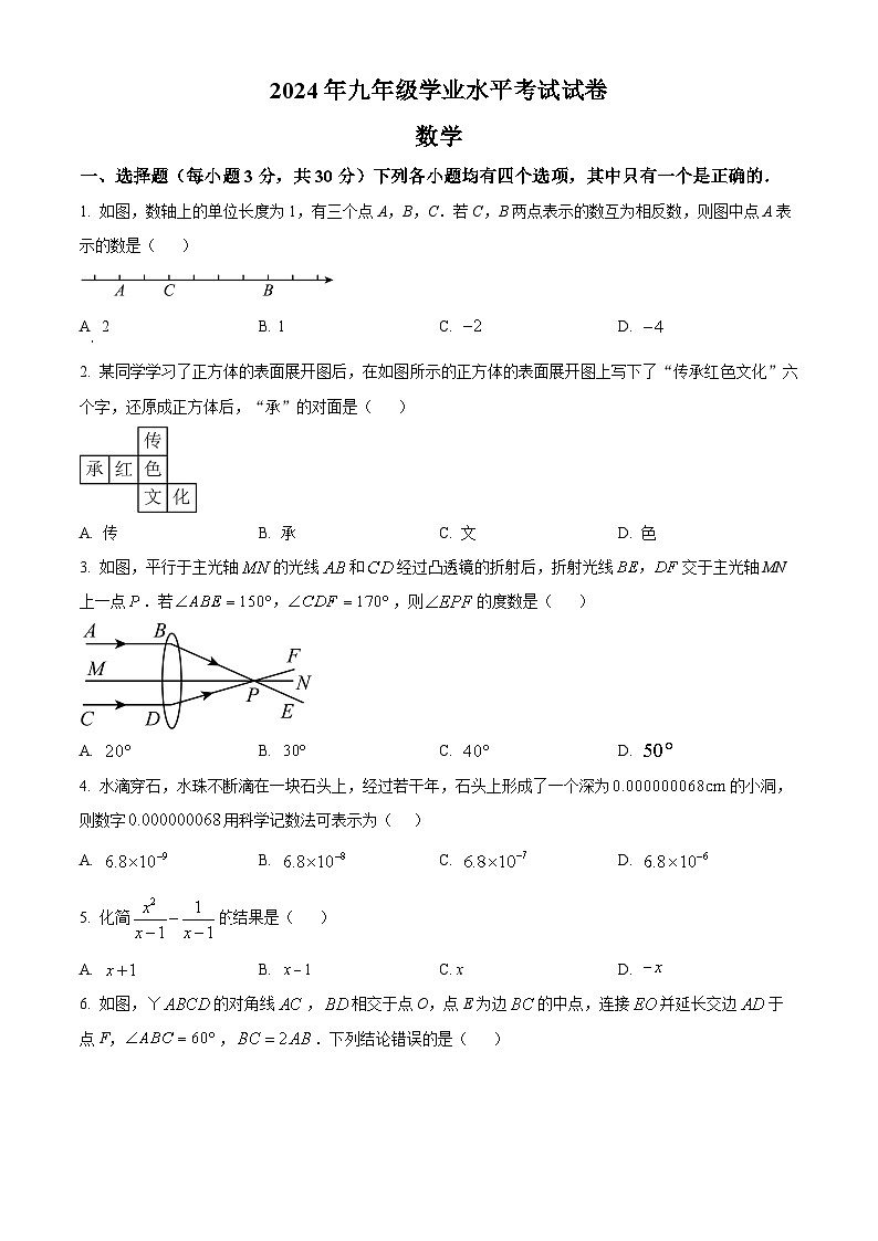 2024年河南省商丘市夏邑县九年级中考一模多校联考数学试题（原卷版+解析版）01
