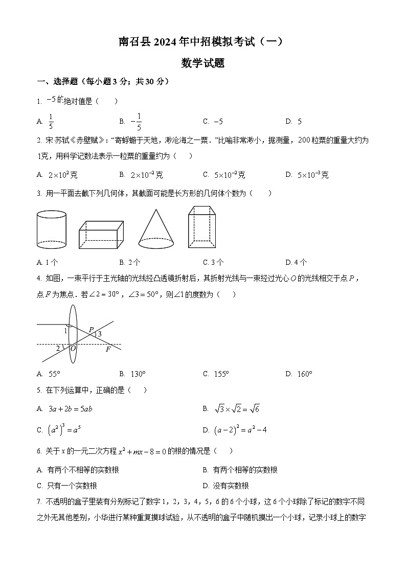2024年河南省南阳市南召县中考一模数学试题（原卷版+解析版）01