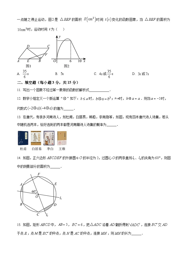 2024年河南省南阳市南召县中考一模数学试题（原卷版+解析版）03