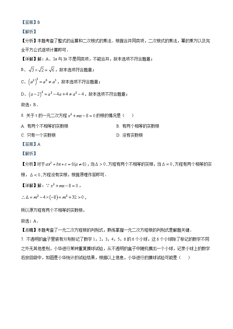 2024年河南省南阳市南召县中考一模数学试题（原卷版+解析版）03