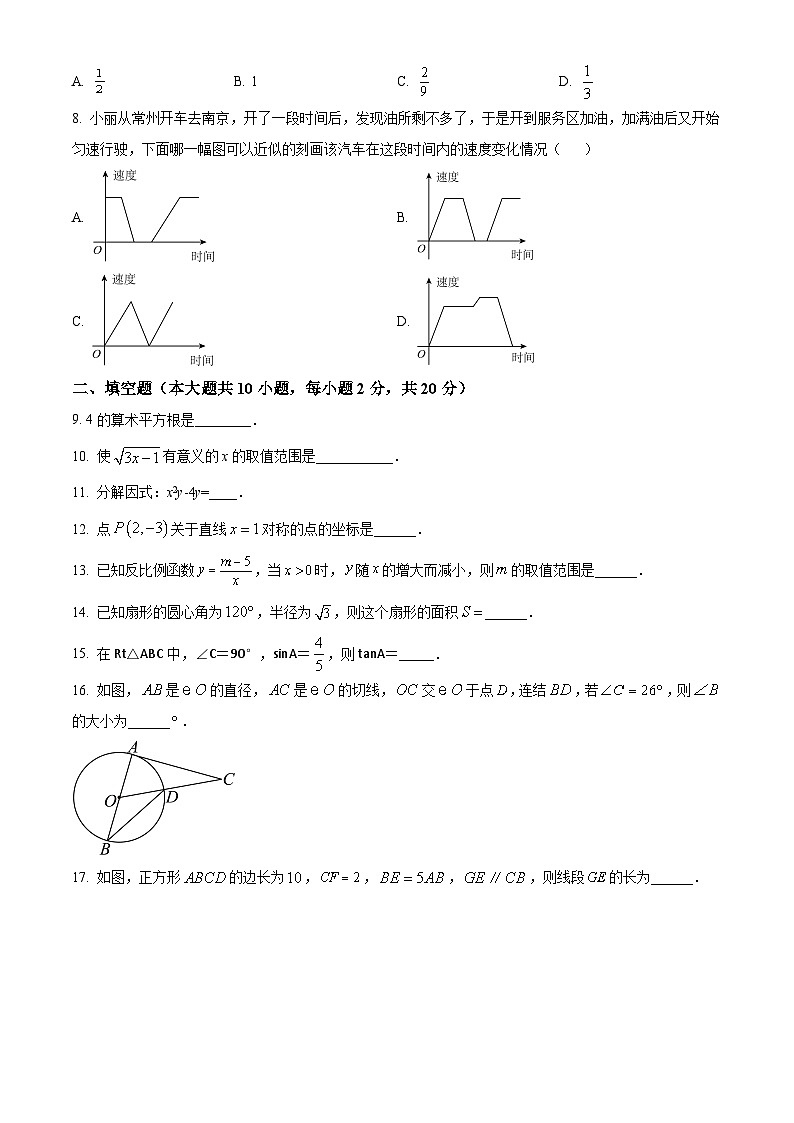 2024年江苏省常州市中考一模数学试题（原卷版）第2页
