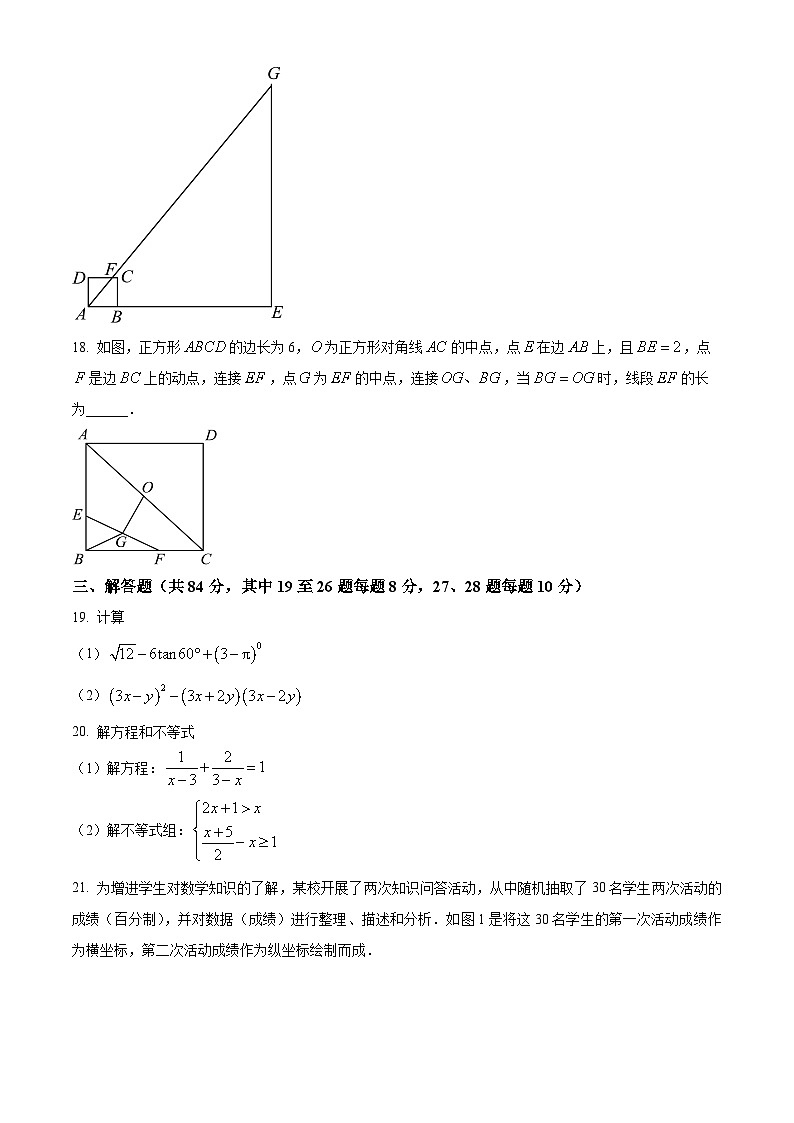 2024年江苏省常州市中考一模数学试题（原卷版）第3页