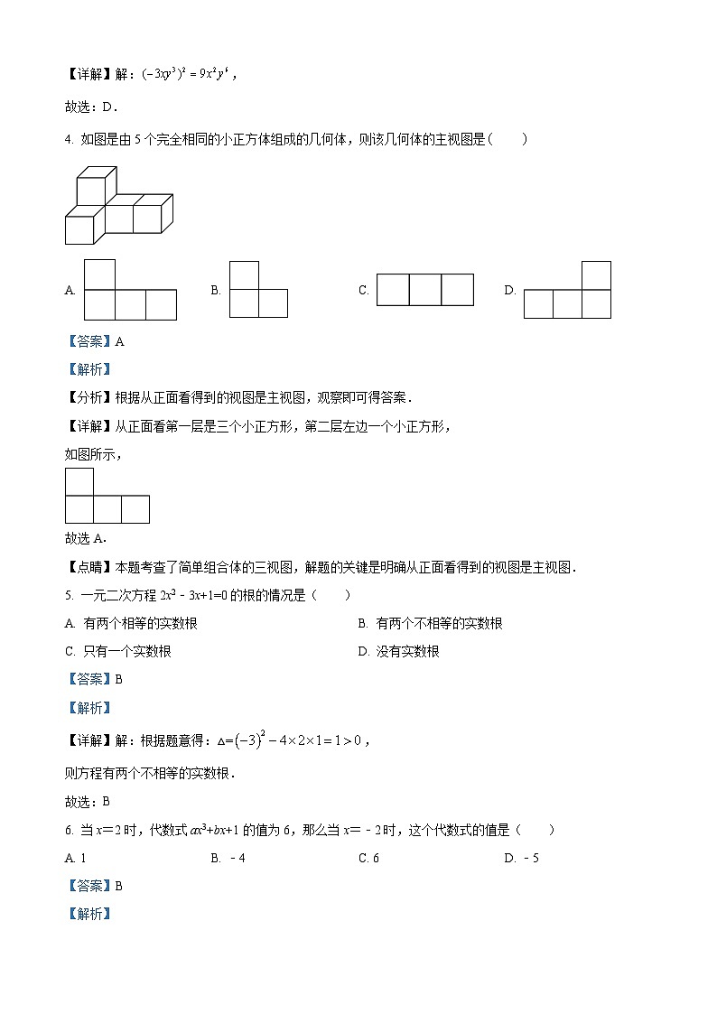 2024年江苏省常州市中考一模数学试题（解析版）第2页