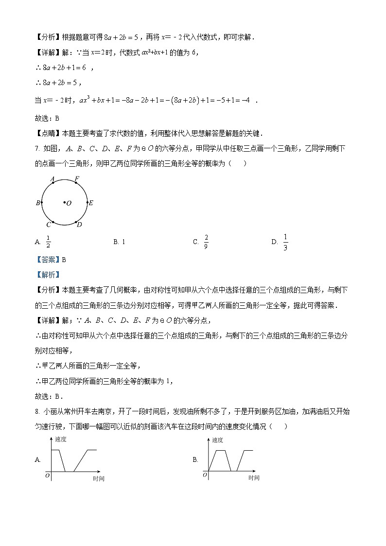 2024年江苏省常州市中考一模数学试题（解析版）第3页