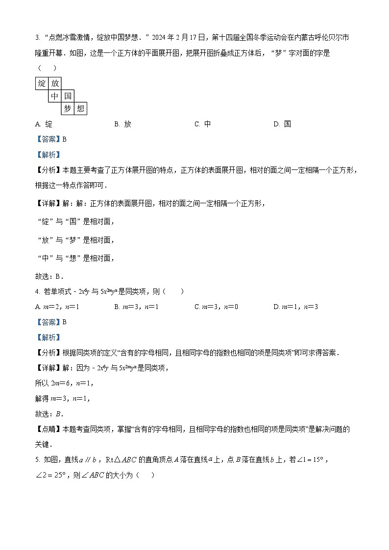 2024年江苏省宿迁市泗阳县九年级中考二模数学试题（解析版）第2页