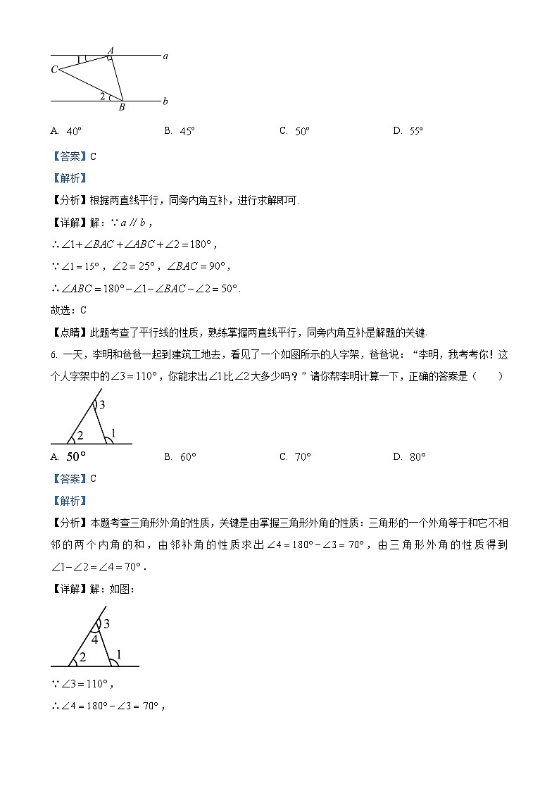2024年江苏省宿迁市泗阳县九年级中考二模数学试题（解析版）第3页