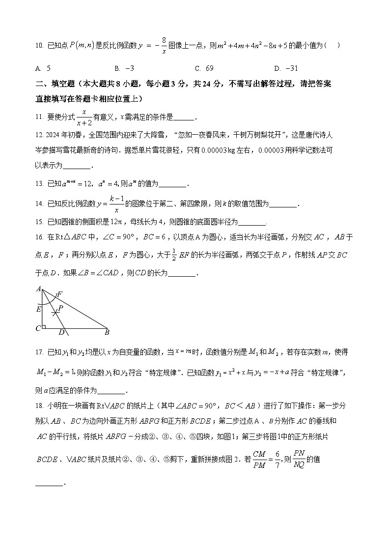 2024年江苏省宿迁市泗阳县九年级中考二模数学试题（原卷版）第3页