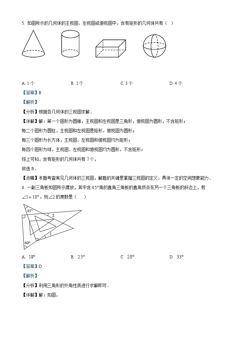 2024年江苏省盐城市盐城经济技术开发区中考二模数学试题（解析版）第3页