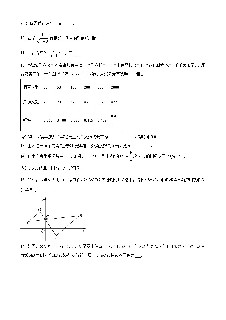 2024年江苏省盐城市盐城经济技术开发区中考二模数学试题（原卷版）第3页