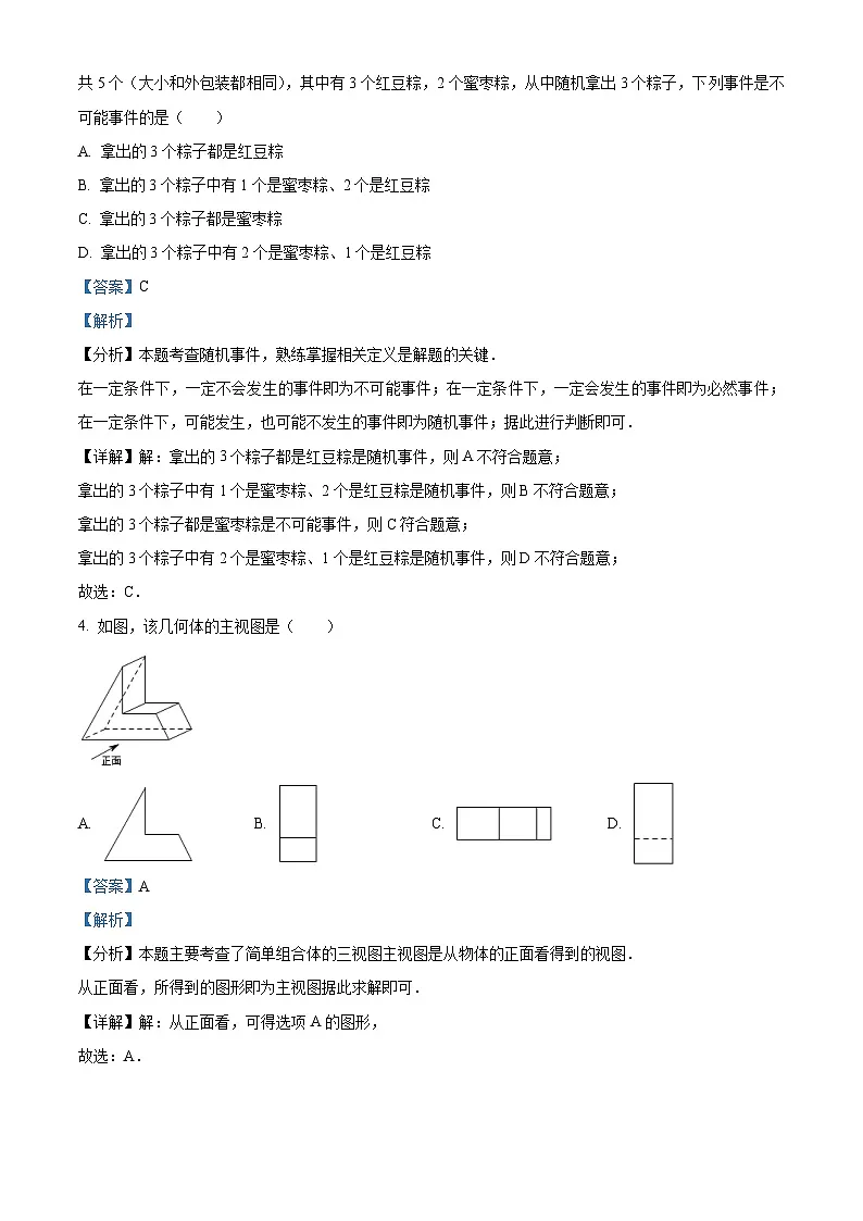 2024年江苏省扬州市邗江区九年级中考二模数学试题（解析版）第2页