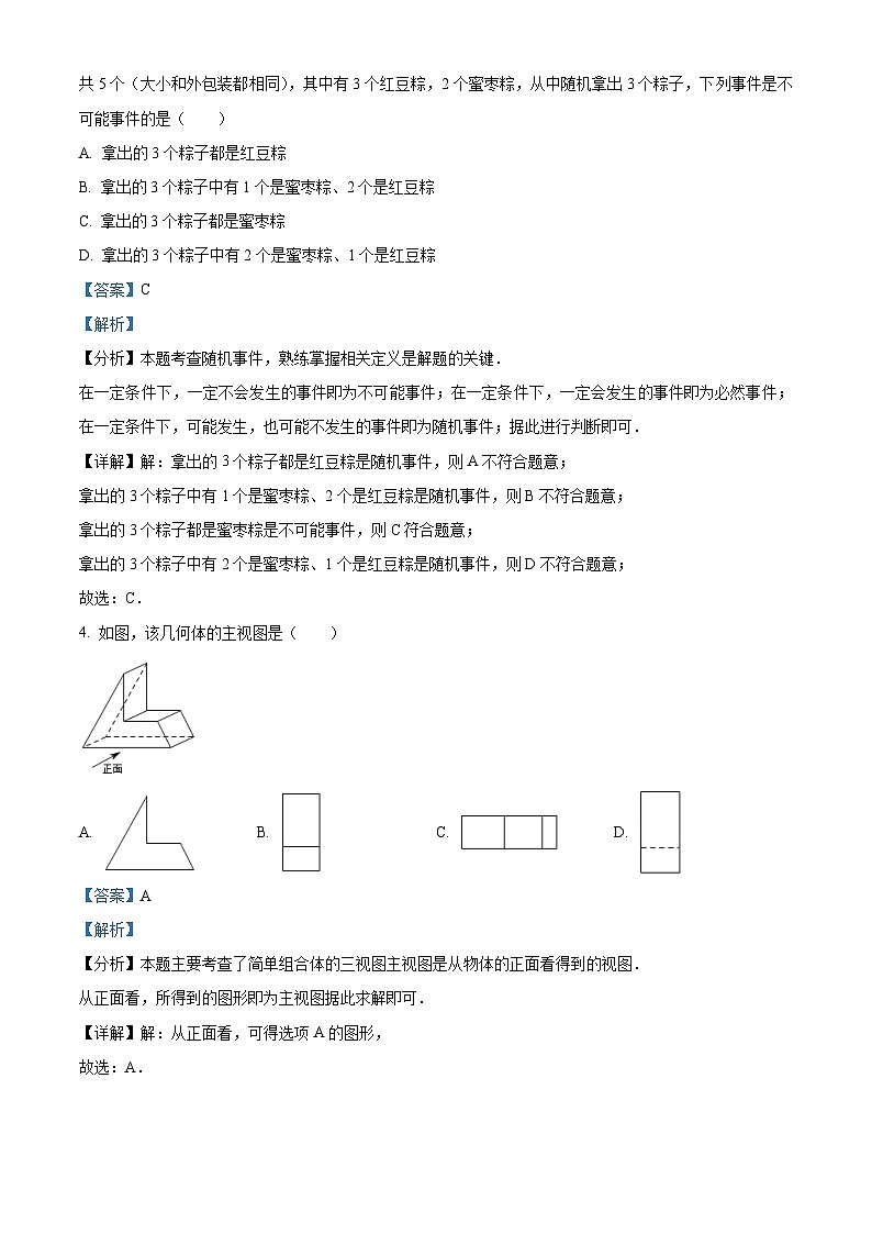 2024年江苏省扬州市邗江区九年级中考二模数学试题（解析版）第2页